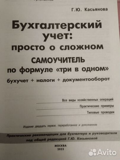 Касьянова Бухучет три в одном новая