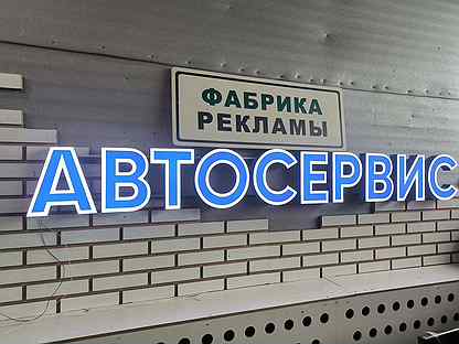 Вывеска автосервис