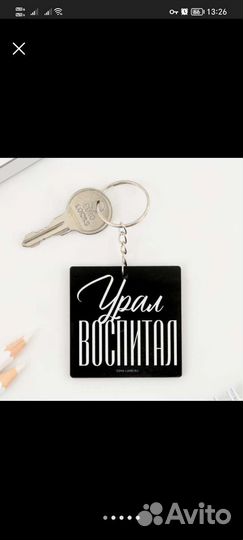 Брелок на ключи