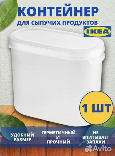 Контейнер IKEA Икеа для хранения продуктов Jaktig