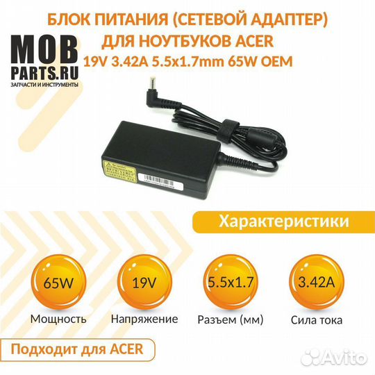 Блок питания Acer 19V 3.42A 5.5x1.7mm 65W OEM