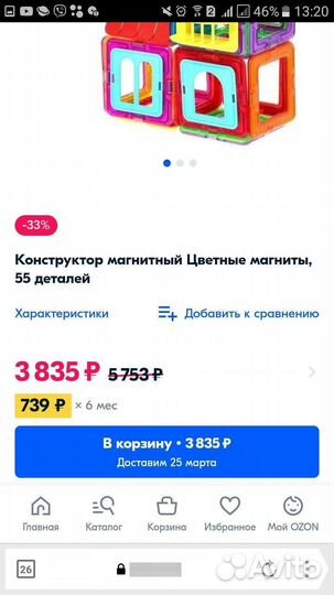 Магнитный конструктор