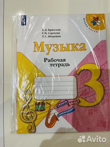 Музыка 3 класс рабочая тетрадь