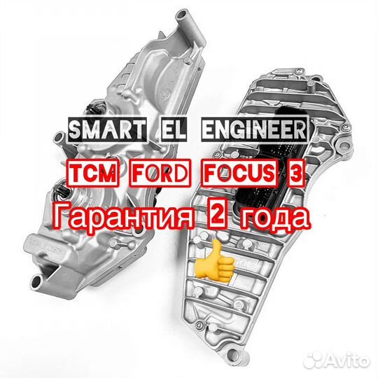 Tcm Ford Focus 3 блок тсм форд фокус 3