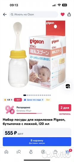 Бутылочка с ложкой pigeon