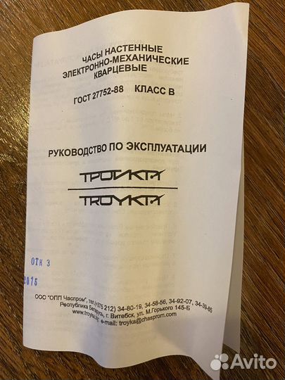 Часы настенные кварцевые