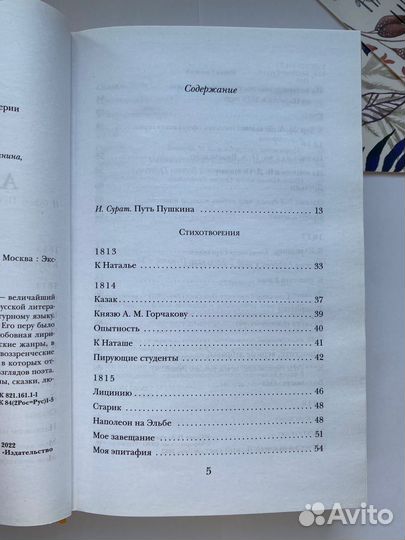 Сборник Пушкина