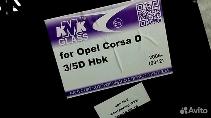 Стекло лобовое Opel Corsa D 2006