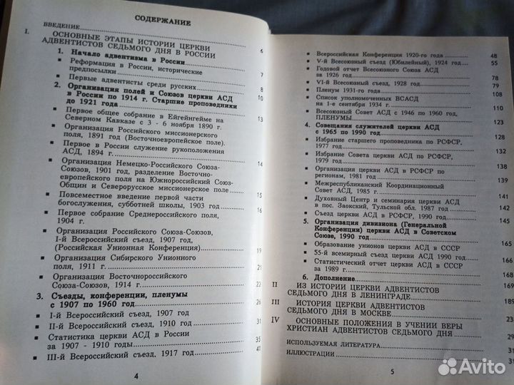 История церкви адвентистов седьмого дня в России