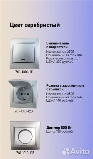 Розетки и выключатели