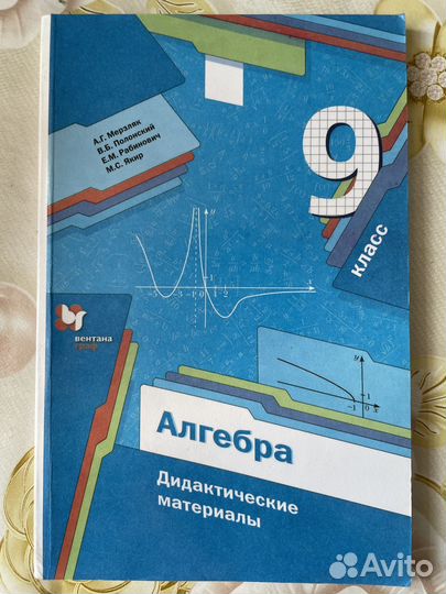 Дидактические материалы по алгебре 9класс, Мерзляк