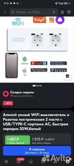 Умная розетка портами 20W,стекло