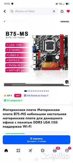 Материнская плата