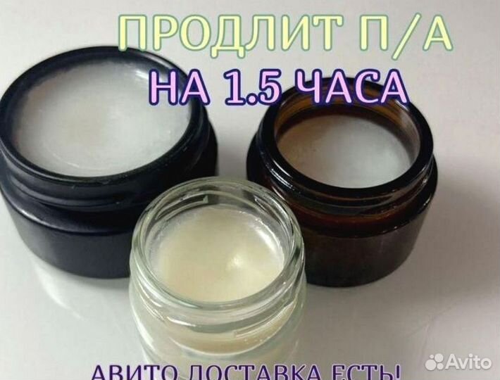 Мазь для продления ночи
