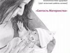Ателье «Святость Материнства» одежда для беременны объявление продам