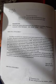 Авторское право для журналистов. Панкеев И. А