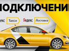 Подключения Водителя Яндекс такси, Аренда