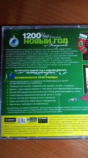 Диск 1200 идей как встретить Новый год и Рождество