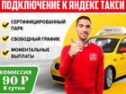 Водитель яндекс такси с оплатой на карту объявление продам
