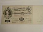 500 рублей 1898г объявление продам