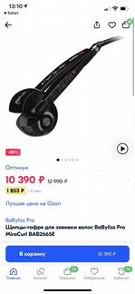 Плойка babyliss для локонов