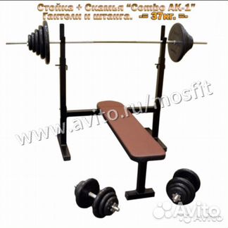 Скамья + стойки + штанга + гантели