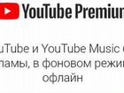Промокод на 3 месяца подписки на YouTube объявление продам
