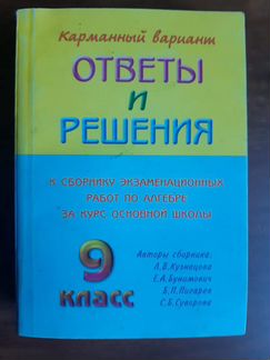 Алгебра. Решения экзаменационных работ. 9 класс