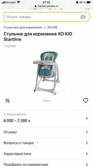 Стул для кормления XO Kid Startline