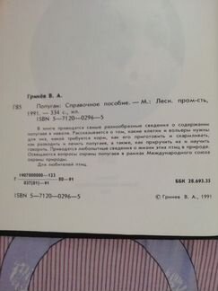 Книга про попугаев