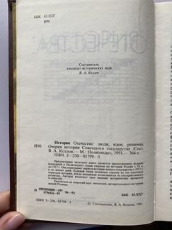 Книга «История отечества Люди Идеи Решения»