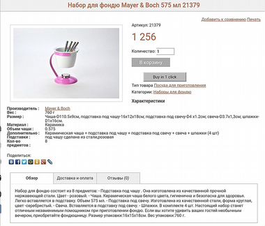 Набор для фондю Mayer&Boch 575 мл