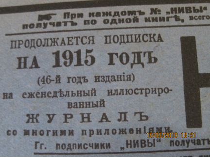 Журнал - подписка 1902 -1915 год. Лопе де Вега