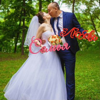 Свадебное платье