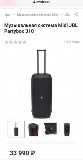 Колонка jbl party box 310 новинка