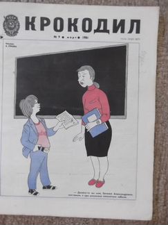 Журналы Крокодил, СССР