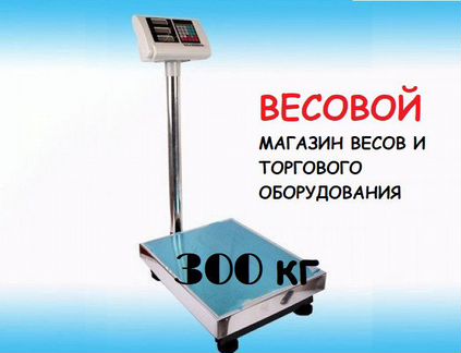 Весы платформенные напольные товарные 300кг 40х50
