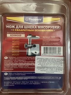 Нож для шнека мясорубки