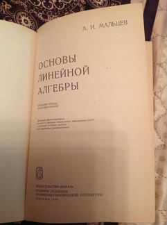 Книга Основы линейной алгебры