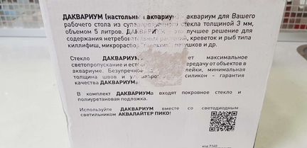 Аквариум 5л (171717) Daquarium