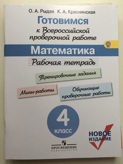 Математика четвёртый класс