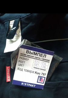 Спецодежда