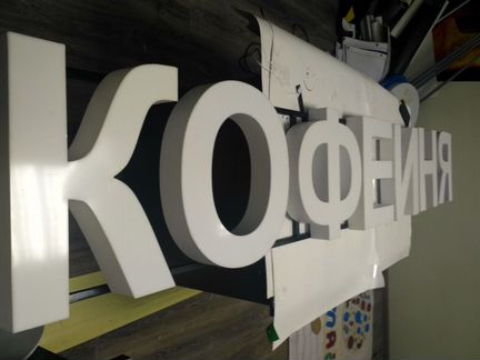 Световая вывеска 