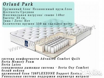 Serta orland park 180*200