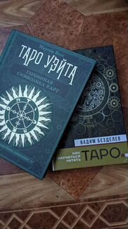 Книги Таро