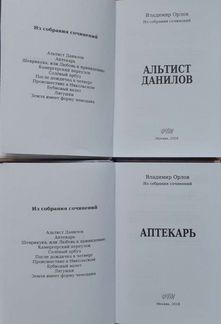 Книги Владимир Орлов 