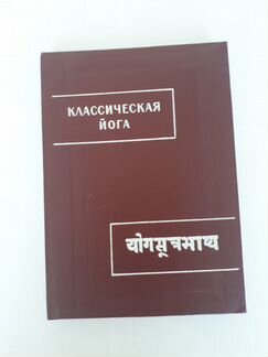 Классическая йога