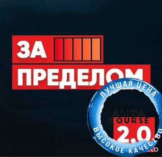 Никита Русанов - Запределом 4.0