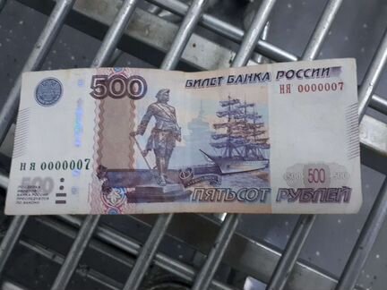 500 рублей серия: 0000007