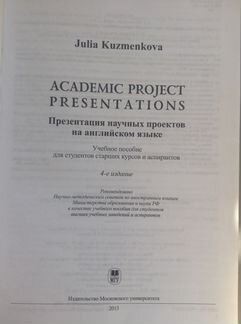 Academic Project Presentations / Кузьменкова, 2013